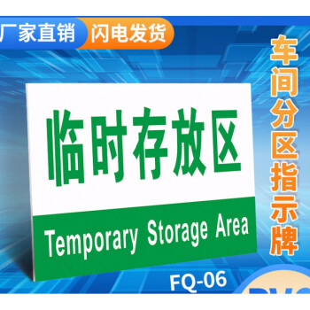 廢料堆放區工廠倉庫生產車間分區標識牌區域劃分標牌亞克力牌驗廠標示