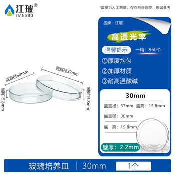 江玻 玻璃培养皿平皿加厚耐高温酸碱细菌细胞培养皿高硼硅实验室器皿 加厚玻璃培养皿30mm 质量升级 