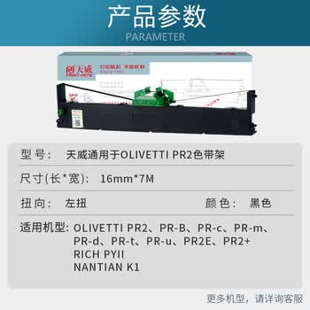 天威 南天PR2加长版色带架适用PR-b PR-c PR-m PR-t PR-d PR-u PR2E PR2+ PR2plus K1存折打印机色带