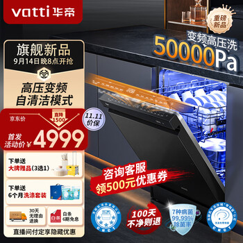 华帝(VATTI)15套变频50000Pa高压洗碗机嵌入式 超一级水效五星级除菌家用热烘独立分层洗 瀚海系列全域洗iD13