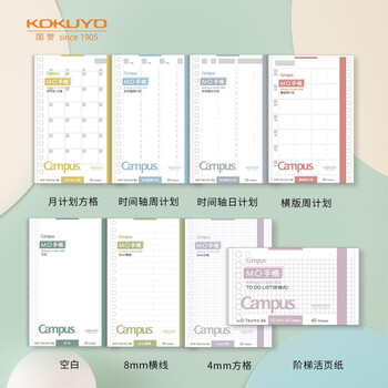 国誉(KOKUYO)B6手账笔记本子Campus MO活页手帐本配件·替芯内页 20张横版周计划 WCN-CDTAR01