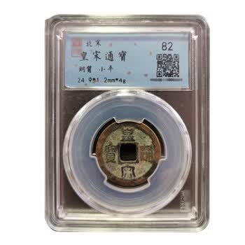 皇宋通宝价格报价行情- 京东
