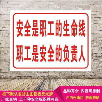 芙兰亭建筑工地标语验厂消防订做工厂车间检安全是职工的生命线是的