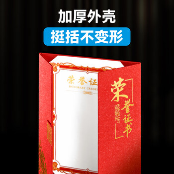 DSB（迪士比）12k珠光纹三折页荣誉证书 获奖颁奖奖状证书证书外壳 红色1本装【附2张内芯】050874
