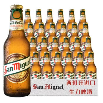 生力啤酒(san miguel)西班牙进口生力啤酒黄啤中浓度250ml*12瓶/24瓶