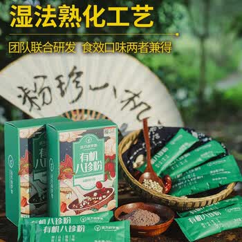 想真远方好物古方有机八珍粉240g儿童成年人早餐代餐粉0添加0防腐8条