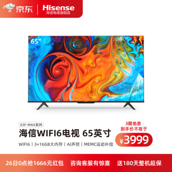 海信65E3F-MAX电视|报价参数海信65E3F-MAX和65E3F-PRO区别在哪？选择哪款好？