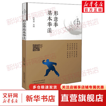 【希少】 形意拳　書籍セット 形意拳书型号规格- 京东