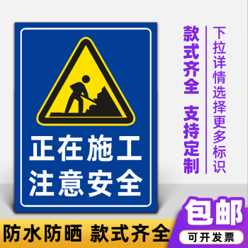 棉柔洁建筑工地安全警示牌施工现场生产安全管理警告标志指示标识告知