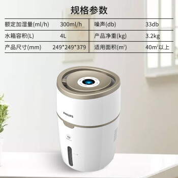 飞利浦（PHILIPS）【现货直发】加湿器轻音便捷 小型桌面无雾加湿器 无菌恒湿大容量 母婴健康空调伴侣家用HU4816/00