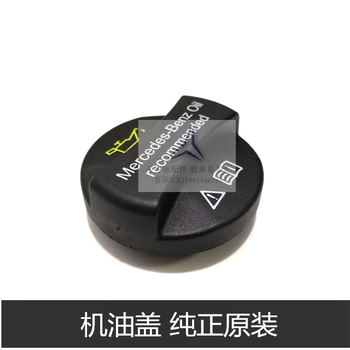 奔驰a级b级c级e级s级gl/ml/glk/glc/300/350/r300r350原装机油盖