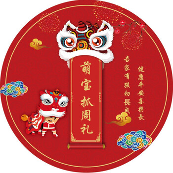 宝宝周岁抓周用品红色毯圆形地毯抓阄套装红布垫布置道具中式 抓周礼