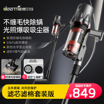 德尔玛(Deerma)T30无线吸尘器 滤芯套装版 光学显尘灯 家/车两用无线大吸力吸尘器 手持无线家用大吸力 除螨吸尘