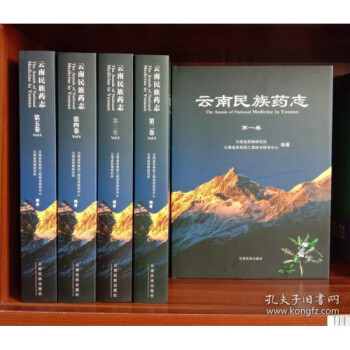 云南民族药志（全五册） 正版图书，有实体店销售