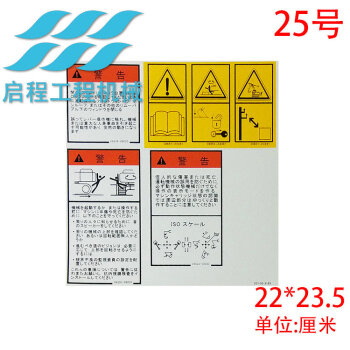 挖掘機配件卡特小松日立神鋼現代小標危險警示貼挖機警告標誌貼紙25號