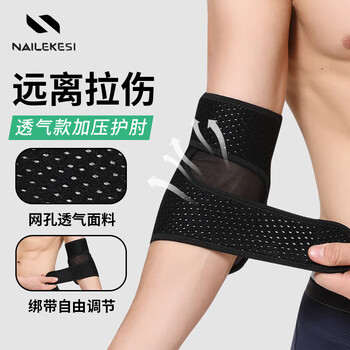 耐力克斯运动健身护肘男女羽毛球加压篮球网球肘手肘关节保护套暖医用护具