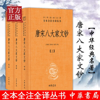 唐宋八大家文价格报价行情- 京东