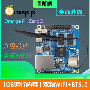 定制orangepi zero2全志h616芯片安卓linux板arm开发板香橙派编程