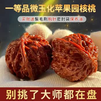 苹果园文玩核桃价格报价行情- 京东