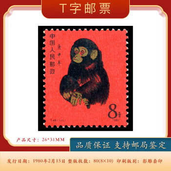 t46猴票价格报价行情- 京东