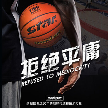 世达（star）室内外比赛篮球 BB317超纤成人7号FIBA公认球