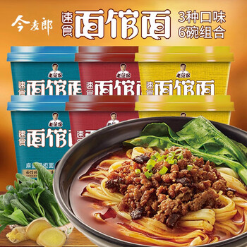 今麦郎老范家速食面馆面6碗组合猪骨牛肉担担面蒸煮面方便面泡面碗桶