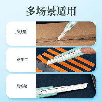 齐心（COMIX）(Comix)马卡龙美工刀裁纸刀壁纸刀防锈设计 物流刀片办公用品 XS-32象牙白