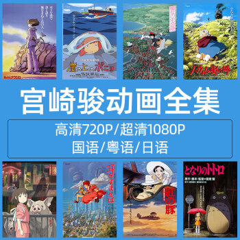 宫崎骏动画片dvd - 京东