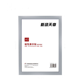 天章办公(TANGO)营业执照正本框保护套 A3磁性展示贴磁力贴卡套 食品经营许可 免打孔贴粘墙 银色 天章办公(TANGO)营业执照正本框保护套 A3磁性展示贴磁力贴卡套 食品经营许可 免打孔贴粘墙 银色