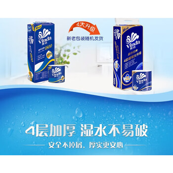 维达（Vinda） 卷纸蓝色经典4层180克10卷超韧厚实卫生纸*2提共20卷V4028