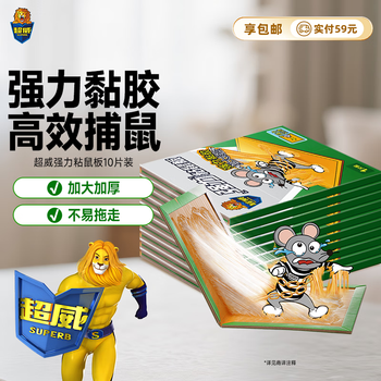 超威粘鼠板超强力粘板加厚大号灭鼠贴家用商用黏鼠贴抓捉捕老鼠贴10片 超威粘鼠板超强力粘板加厚大号灭鼠贴家用商用黏鼠贴抓捉捕老鼠贴10片