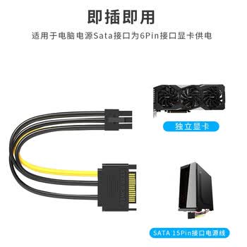 佳翼（JEYI）SATA供电线 显卡电源线15Pin公转6Pin母sata台式电脑机箱电源口转接线