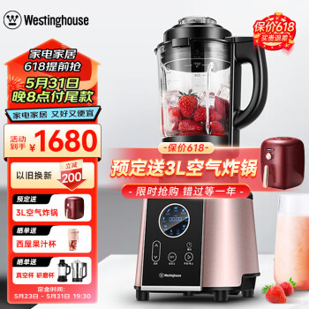 西屋（Westinghouse）破壁机加热家用多功能降噪真空料理机智能预约保温辅食机豆浆 WFB-HS0466（玫瑰金）