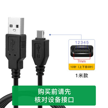 金陵声宝 ETC充电线 车载etc设备充电器适用粤通卡万集金溢速通中原通苏通卡juli鲁通  10针接口1米