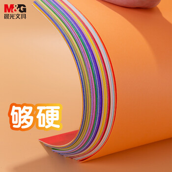 晨光（M&G）彩色硬卡纸A4/100张/20色/150g 加厚彩纸幼儿园六一儿童节手工制作剪纸折纸彩色卡纸礼物