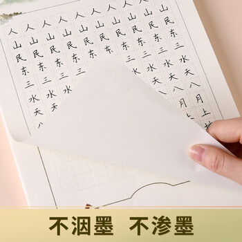 六品堂硬笔书法练习比赛专用中国风学生练字空白米字格田字格写古诗的方格钢笔临摹手写楷书入门加厚精美