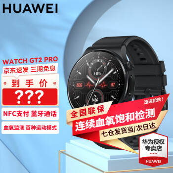 华为watch gt 2价格报价行情- 京东