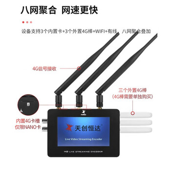 天创恒达 TCHD-400HS直播编码器hdmi sdi高清视频推流器4G多卡聚合直播