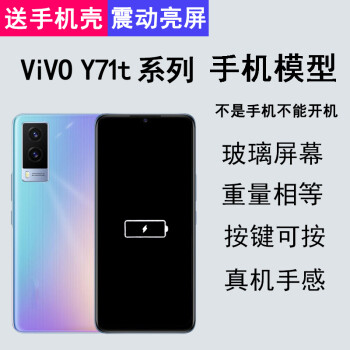 翔語模型適用於vivoy70t手機模型y71t模型機y70s玻璃仿真機y76sy73s亮