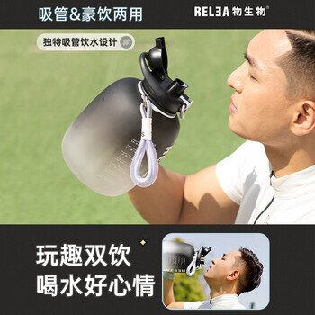 物生物（RELEA）运动水杯吨杯吨桶大容量Tritan塑料水壶男女学生吸管杯生日礼物