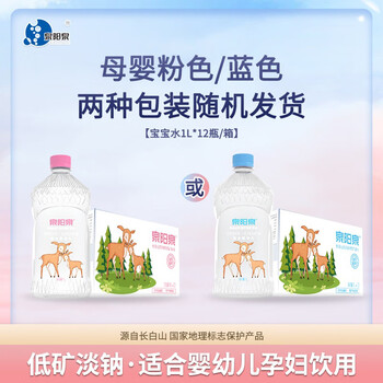 泉阳泉（QUANYANGQUAN）长白山天然矿泉水 低钠淡矿 1L*12瓶 整箱