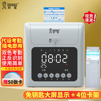 纸卡式打卡钟公司员工上班出勤打卡咭签到机智能工人插卡打卡机考勤机