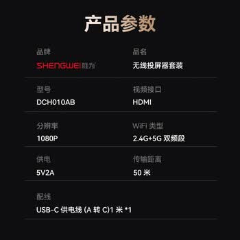 胜为HDMI无线投屏器 办公会议家用同屏器 适用于笔记本台式机电视显示器投影仪 50米传输器DCH010AB 胜为HDMI无线投屏器 办公会议家用同屏器 适用于笔记本台式机电视显示器投影仪 50米传输器DCH010AB