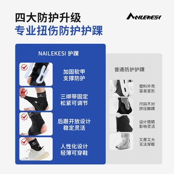 耐力克斯（NAILEKESI N）日本医用护踝脚踝扭伤护具踝关节固定支具韧带损伤崴脚伤后固定