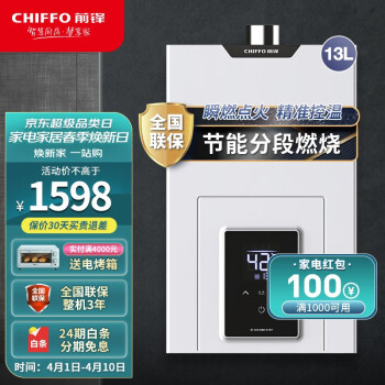 前锋(CHIFFO) 热水器微智能控温节能低水压启动强排式速热家用天然气JSQ25-XBD2 JSQ25-XBD2 13升