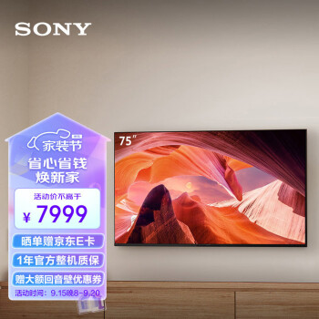 索尼（SONY）KD-75X80L 75英寸 全面屏 4K超高清HDR 安卓智能电视 X1芯片 特丽魅彩Pro X80K升级款