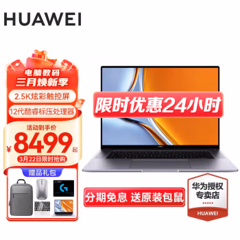 
华为（HUAWEI） 笔记本电脑MateBook 16s 16英寸超薄触屏轻薄本商务办公本手提电脑 灰丨标压i9-12900H 16G 1TB触屏