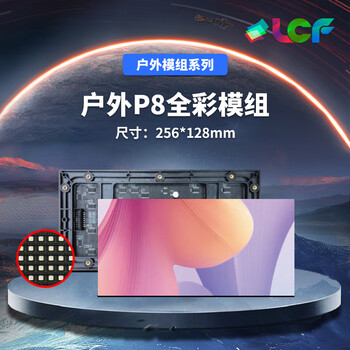 联诚发户外P8全彩led单元板户外led大屏led户外广告显示屏防水led电子屏p8户外led显示屏模组高刷(256*128MM)