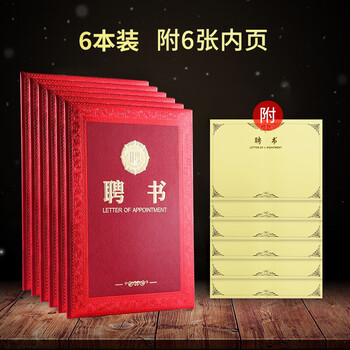 递乐 8K荣誉聘书加厚硬面证书奖状附赠内芯年会员工颁奖 6本装 5339 递乐 8K荣誉聘书加厚硬面证书奖状附赠内芯年会员工颁奖 6本装 5339