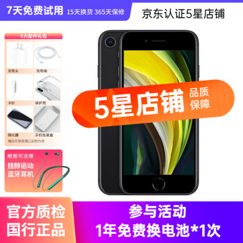 iphone SE2配置价格报价行情- 京东